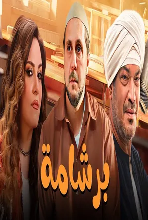 بوستر الفيلم